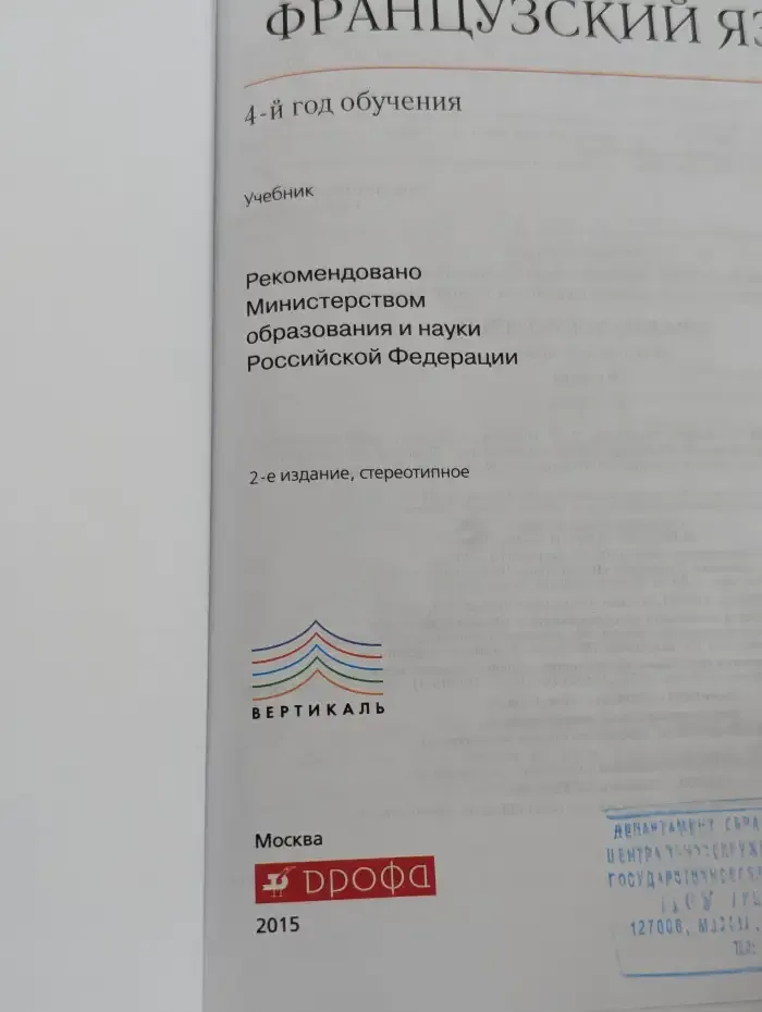 Французский язык. 8 класс