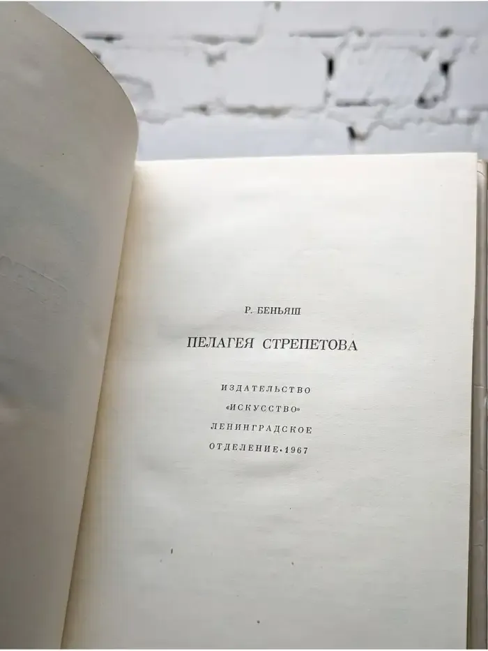 Пелагея Стрепетова