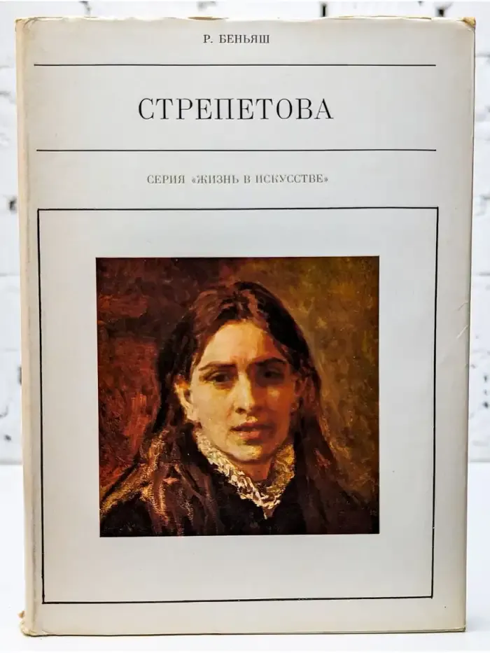 Пелагея Стрепетова