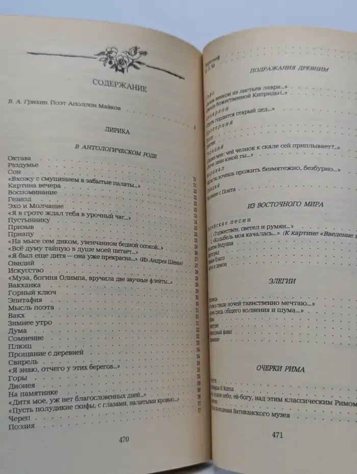 А. Майков. Стихотворения и поэмы