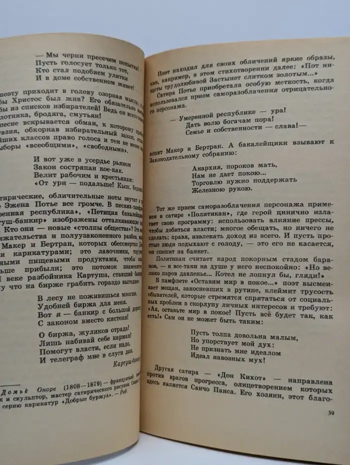 Эжен Потье биография писателя