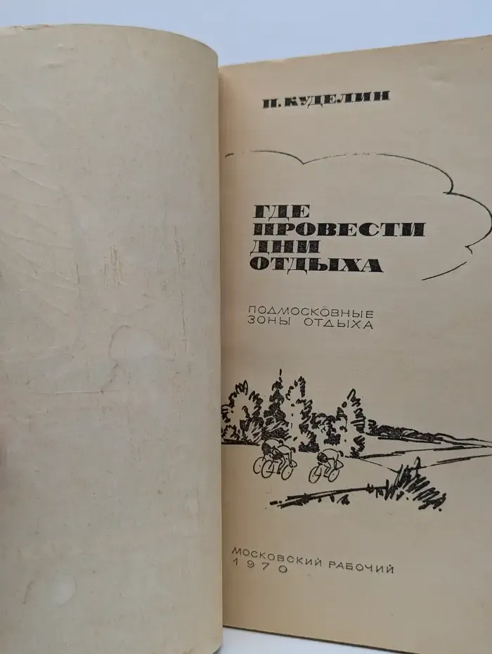 Где провести дни отдыха