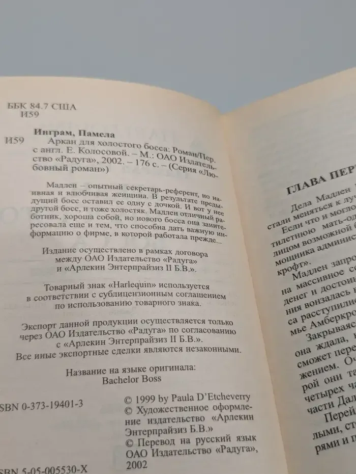 Аркан для холостого босса