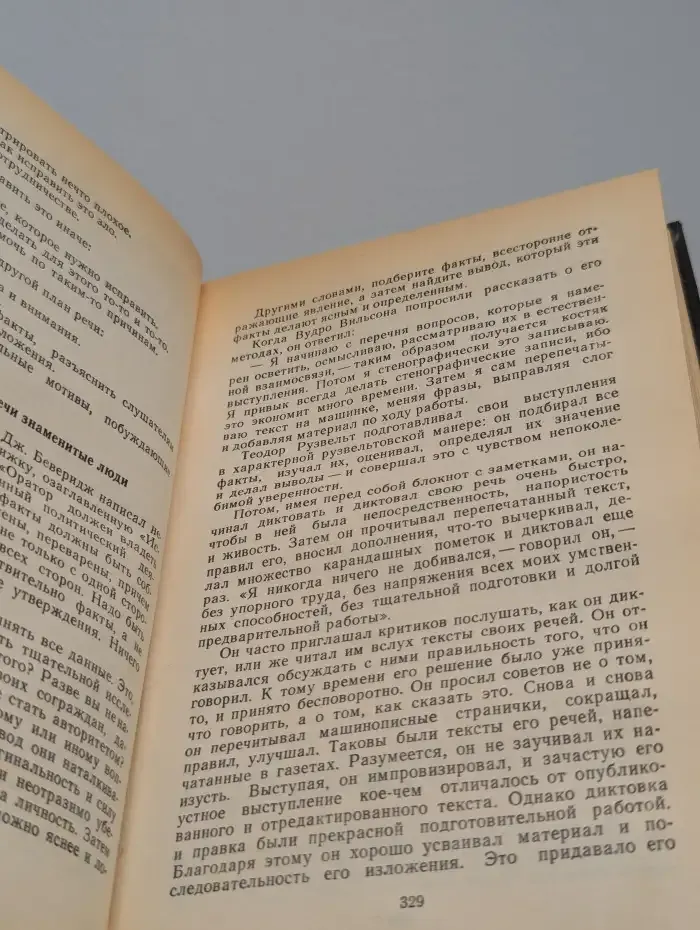 Как завоевывать друзей и оказывать влияние на людей