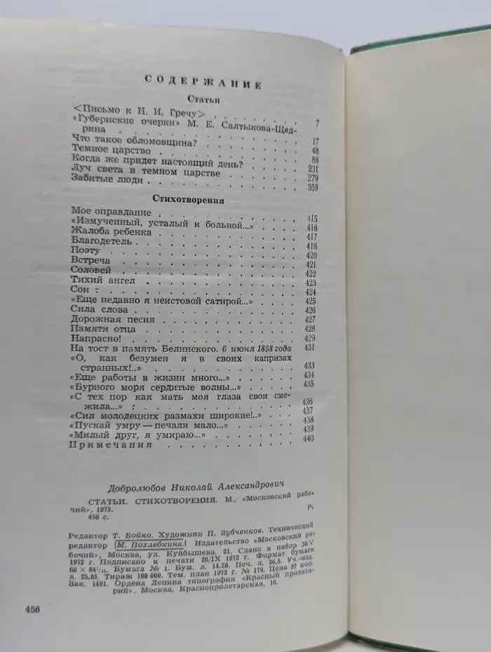 Николай Добролюбов. Статьи. Стихотворения