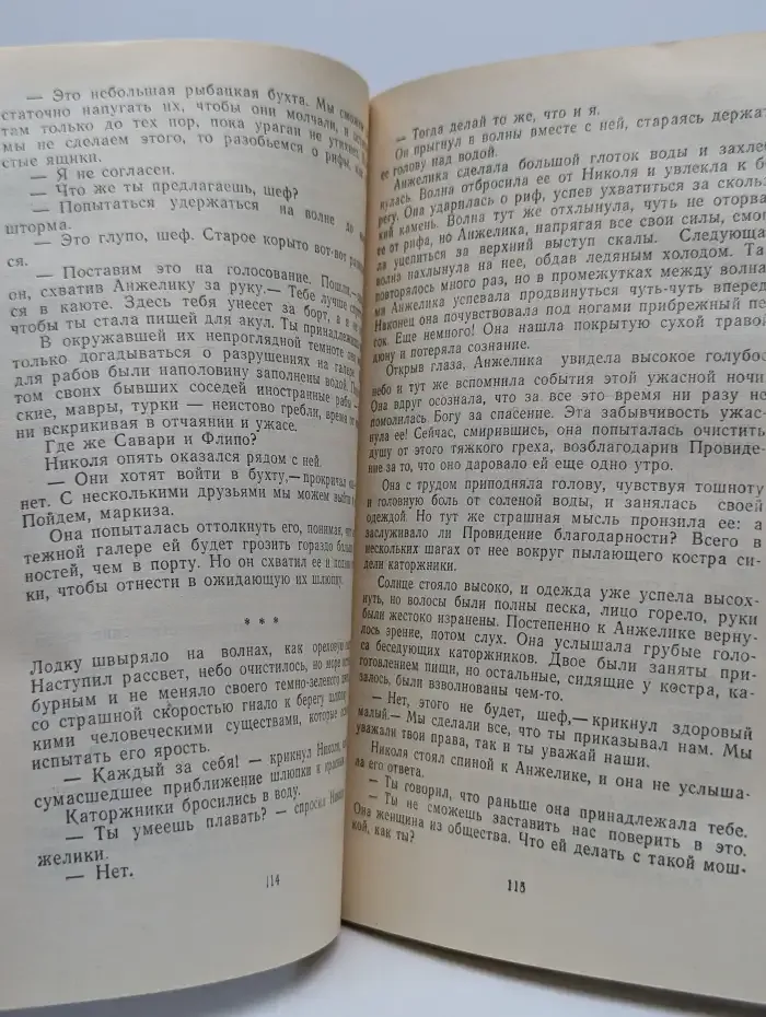Анжелика и султан