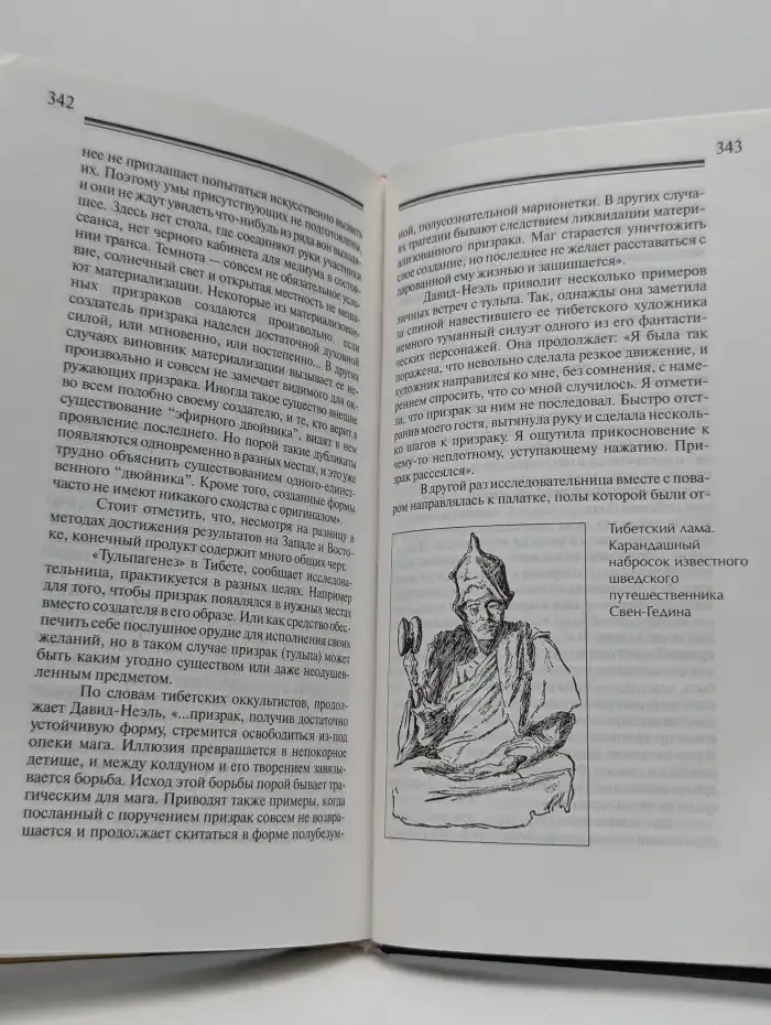 Два лика неведомого