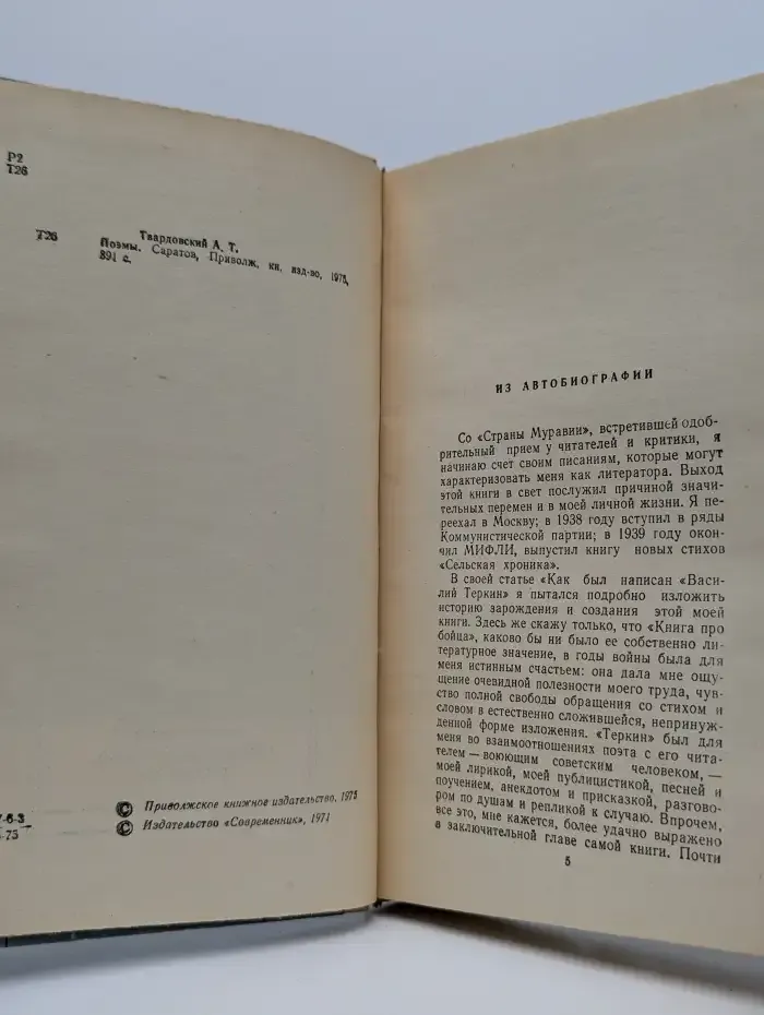 А. Твардовский. Поэмы