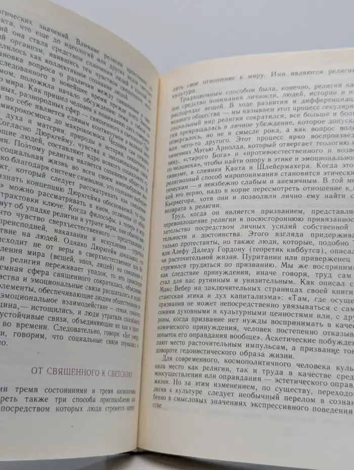 Этическая мысль. 1990