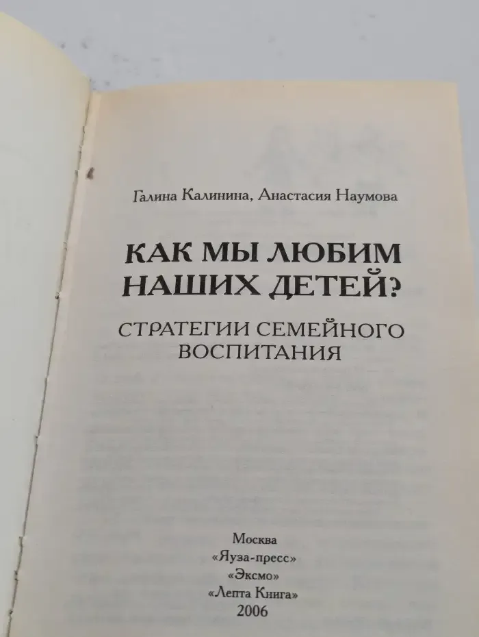 Как мы любим наших детей?