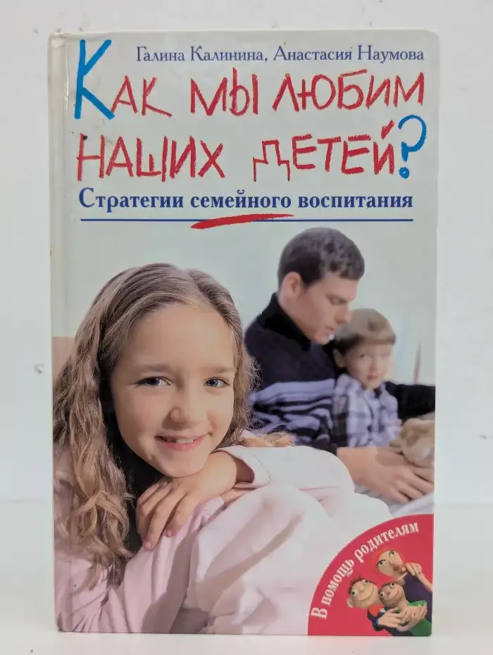 Как мы любим наших детей?