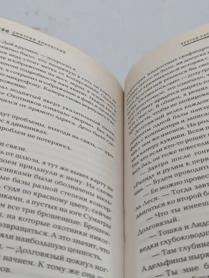 Третья раса