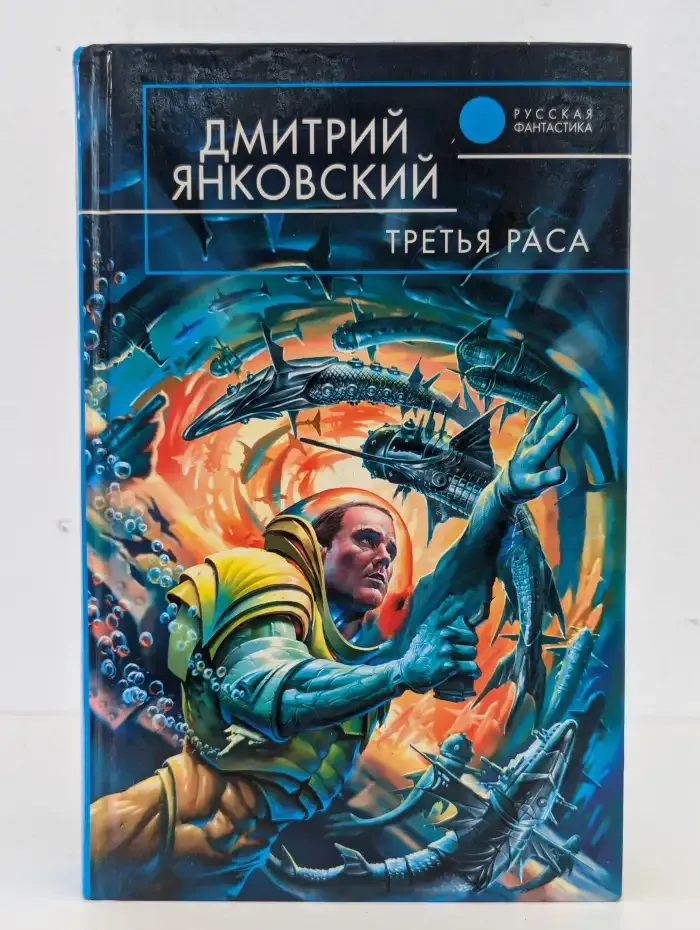 Третья раса