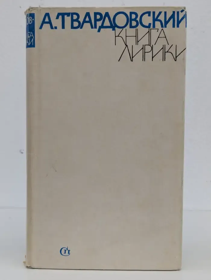 Книга лирики