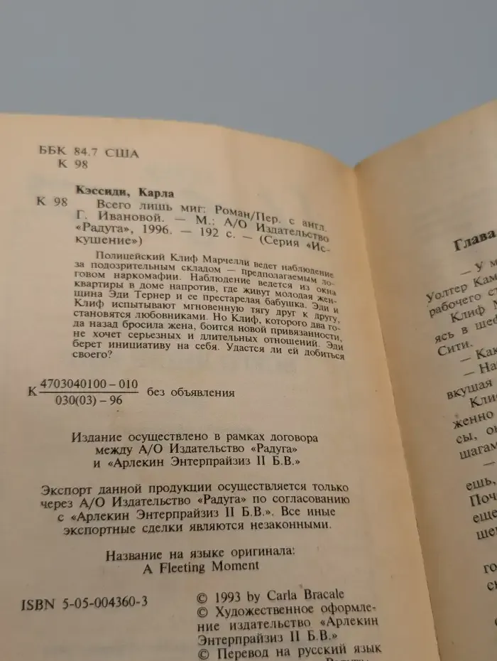 Всего лишь миг