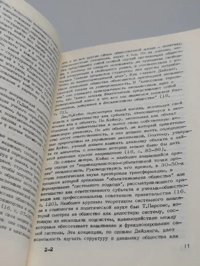 Современные зарубежные исследования политики