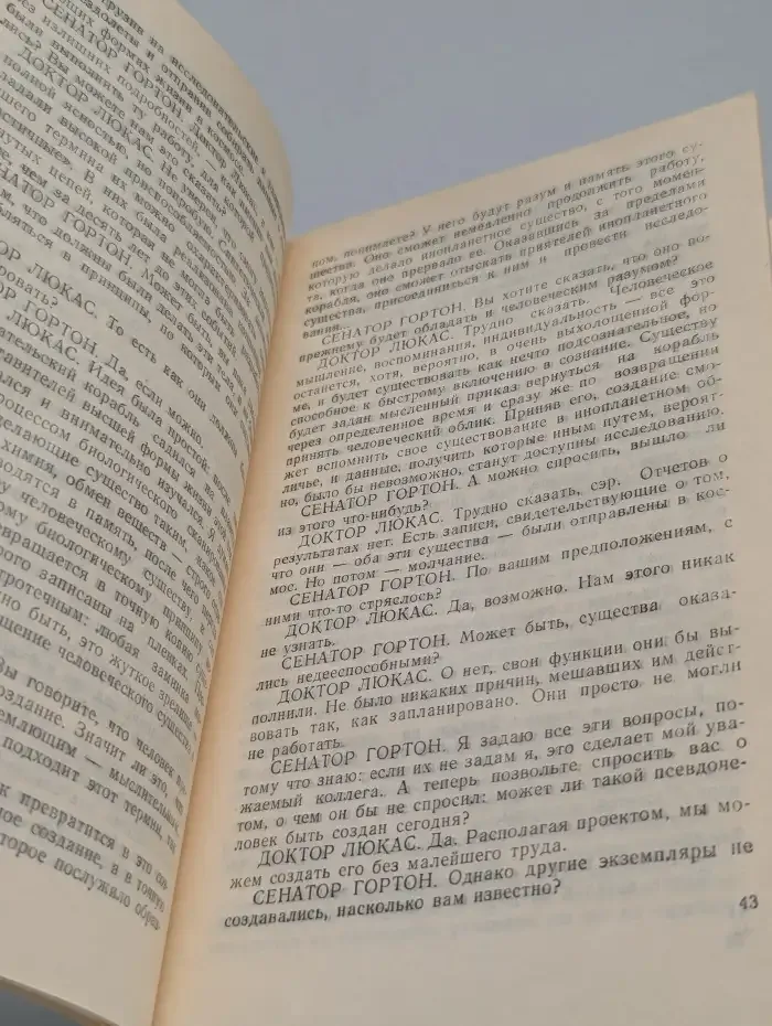 Заговор Губернатора