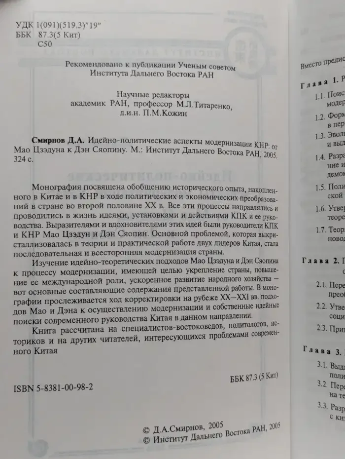 Идейно-политические аспекты модернизации КНР