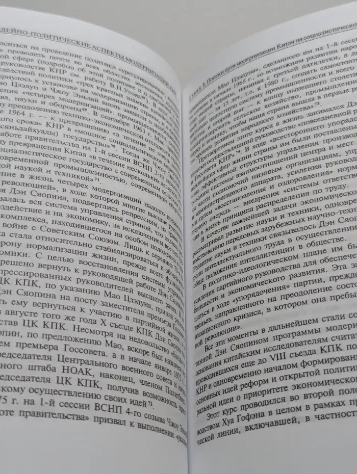 Идейно-политические аспекты модернизации КНР
