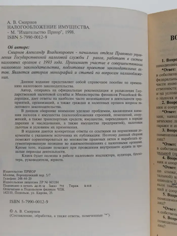 Налогообложение имущества