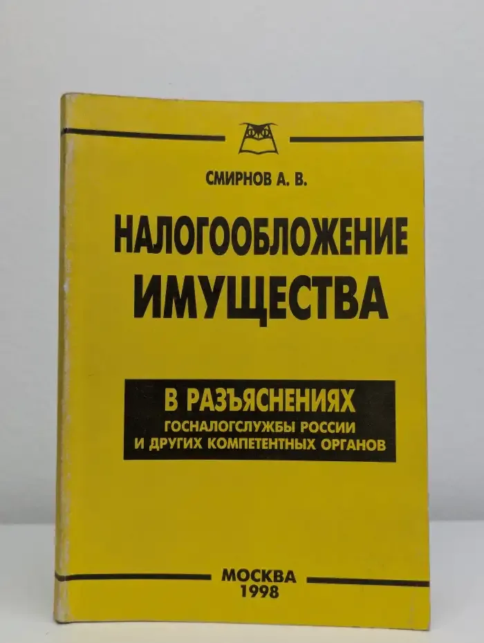 Налогообложение имущества