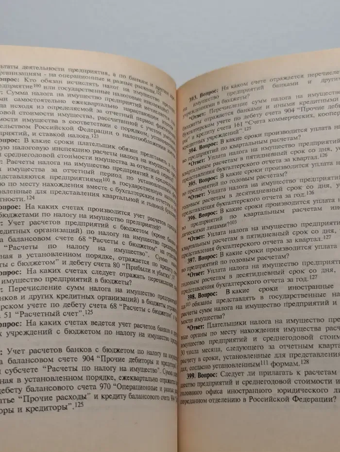 Налогообложение имущества