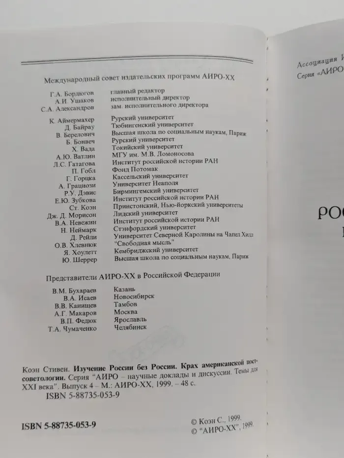 Изучение России без России. Крах американской постсоветологи