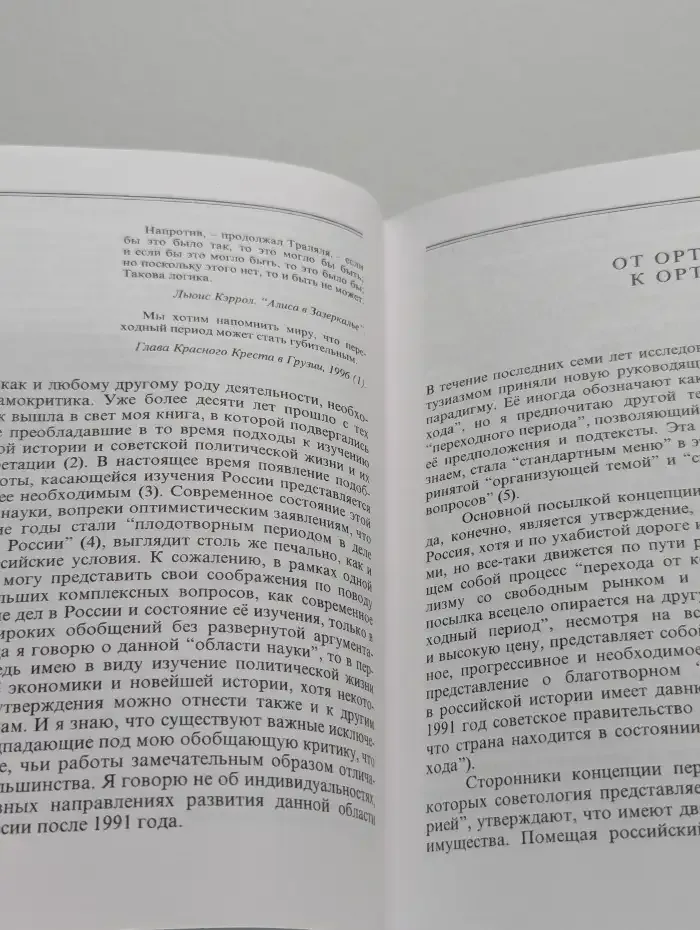 Изучение России без России. Крах американской постсоветологи