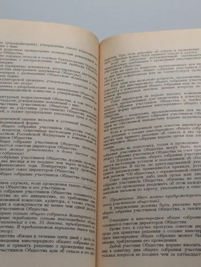 Учредительные и внутренние документы общества
