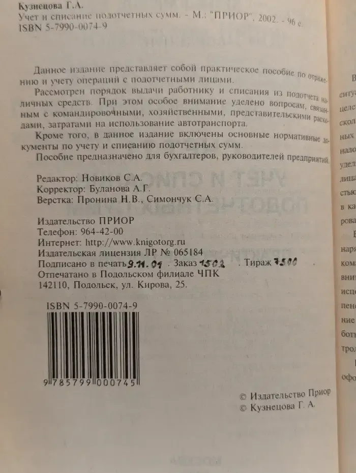 Учет и список подотчетных сумм