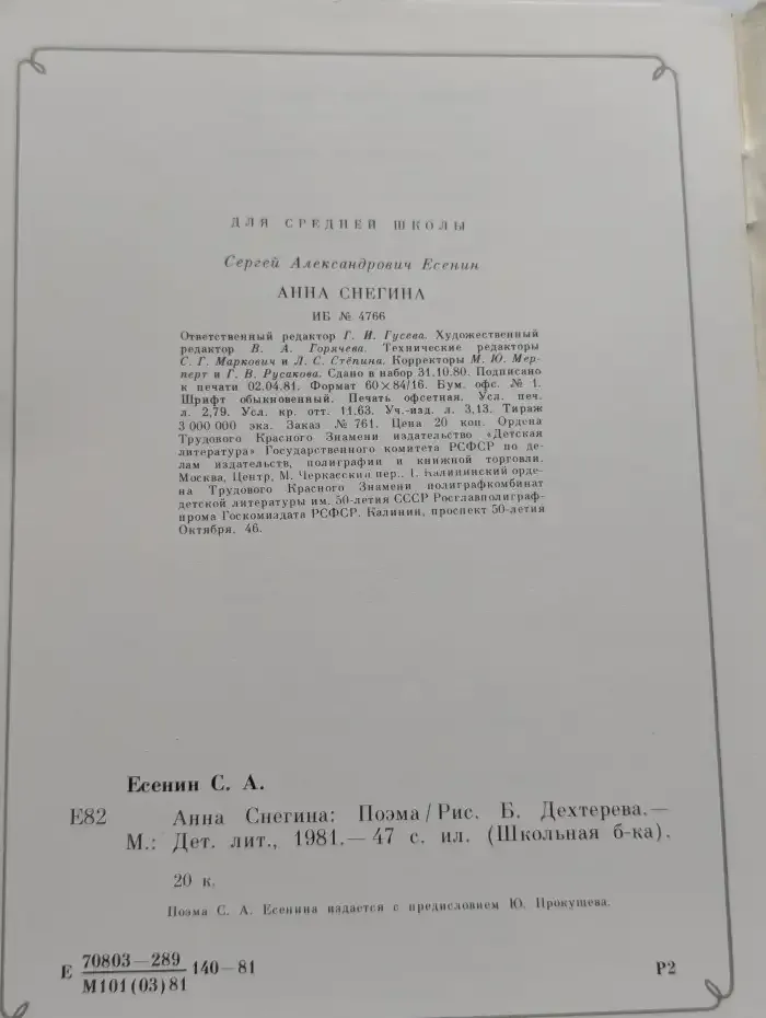 Анна Снегина