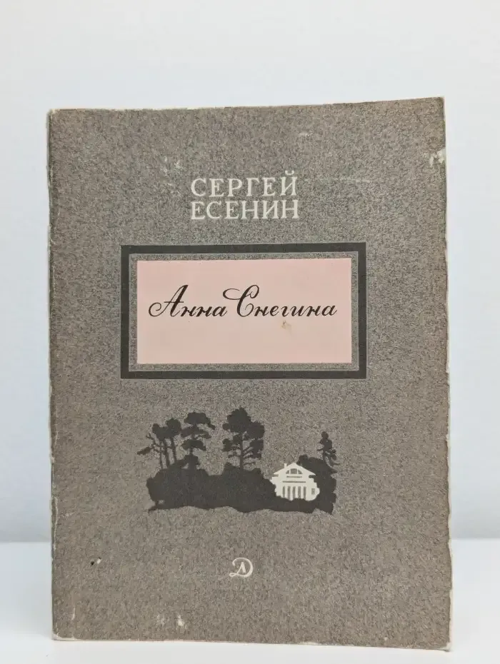 Анна Снегина