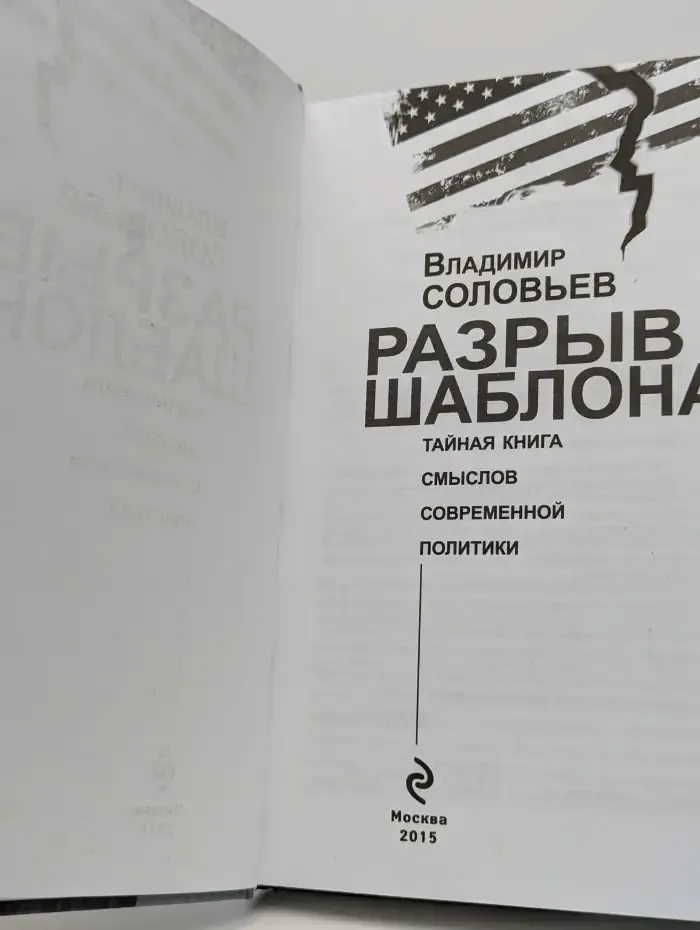 Разрыв шаблона