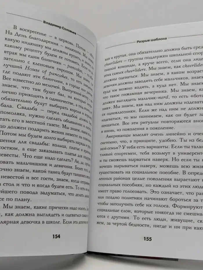 Разрыв шаблона