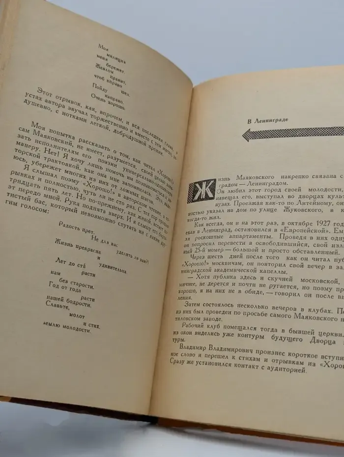 Маяковский едет по Союзу