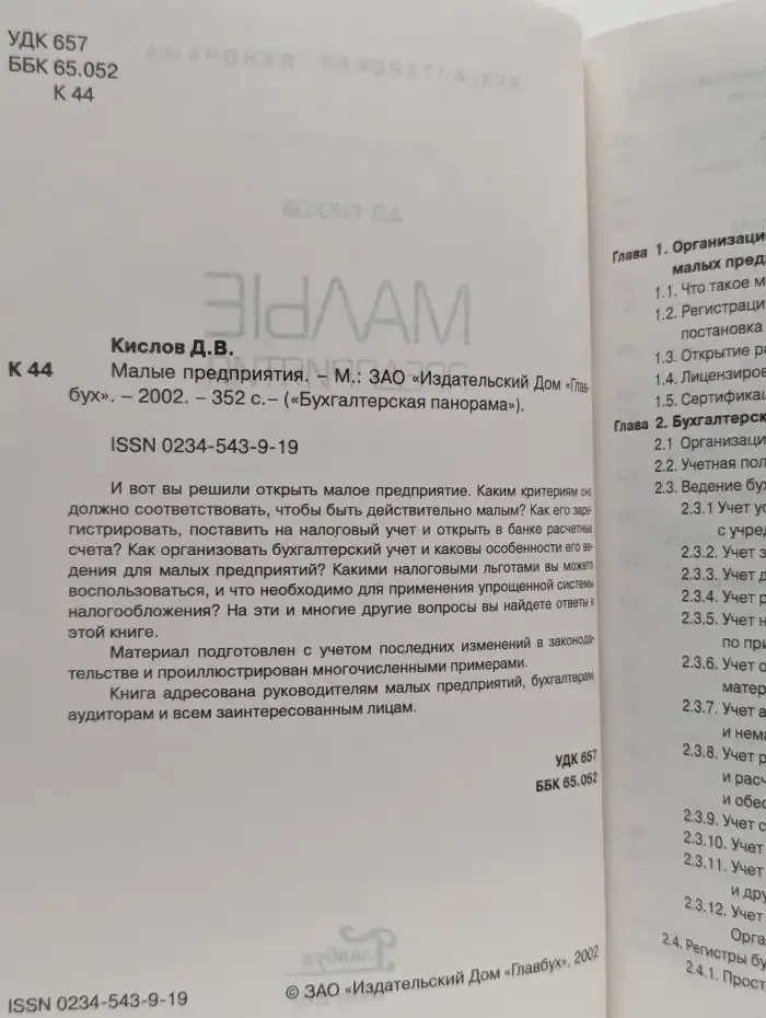 Малые предприятия