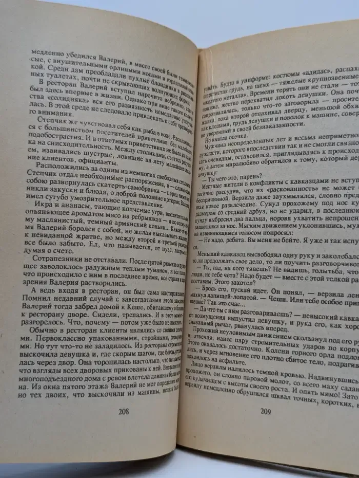 Ошибка Мортона Харпера. Долина шепчущих ветров. Маньяк