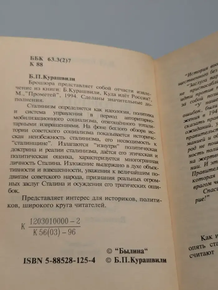 Историческая логика Сталинизма