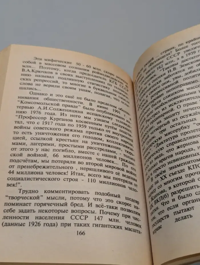 Историческая логика Сталинизма