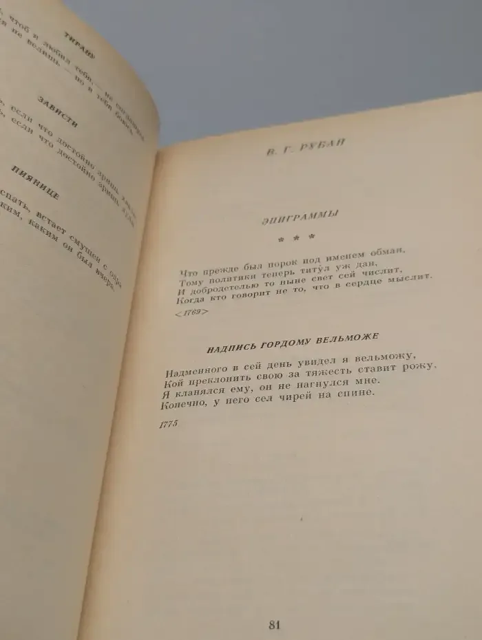 Муза пламенной сатиры