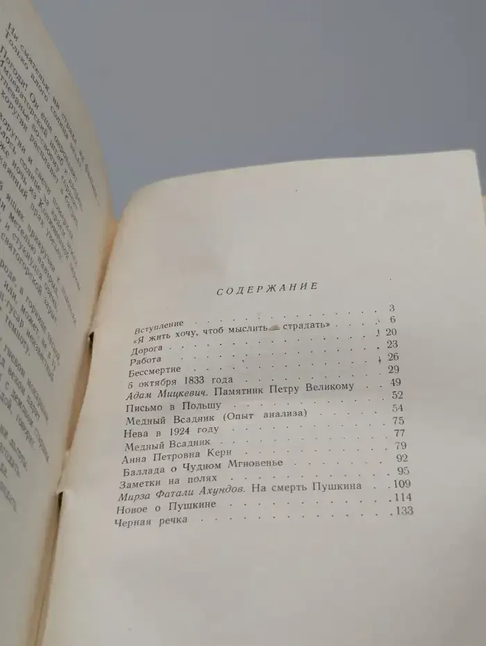 О Пушкине