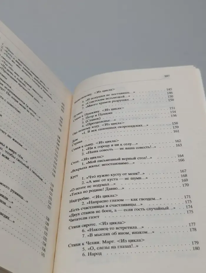 М. Цветаева. Стихотворения. Поэмы