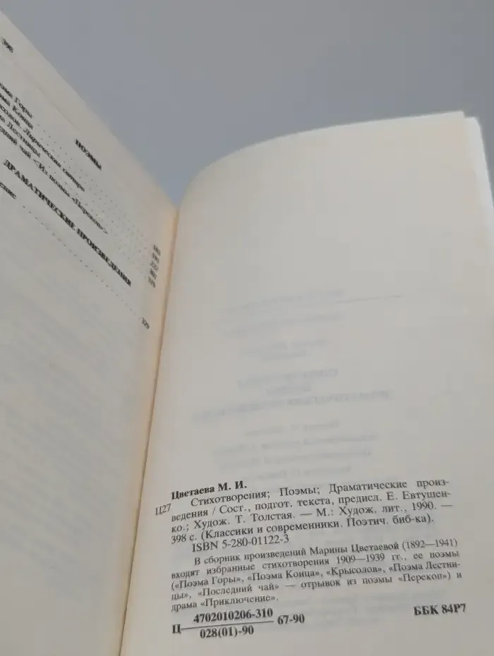 М. Цветаева. Стихотворения. Поэмы