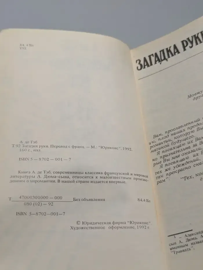 Загадка руки