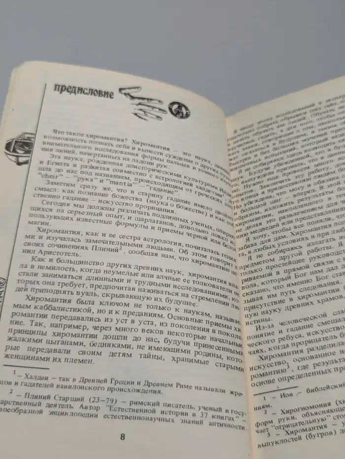 Загадка руки