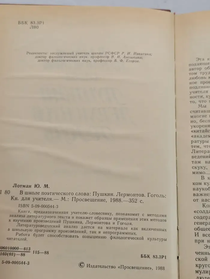 В школе поэтического слова. Пушкин. Лермонтов. Гоголь