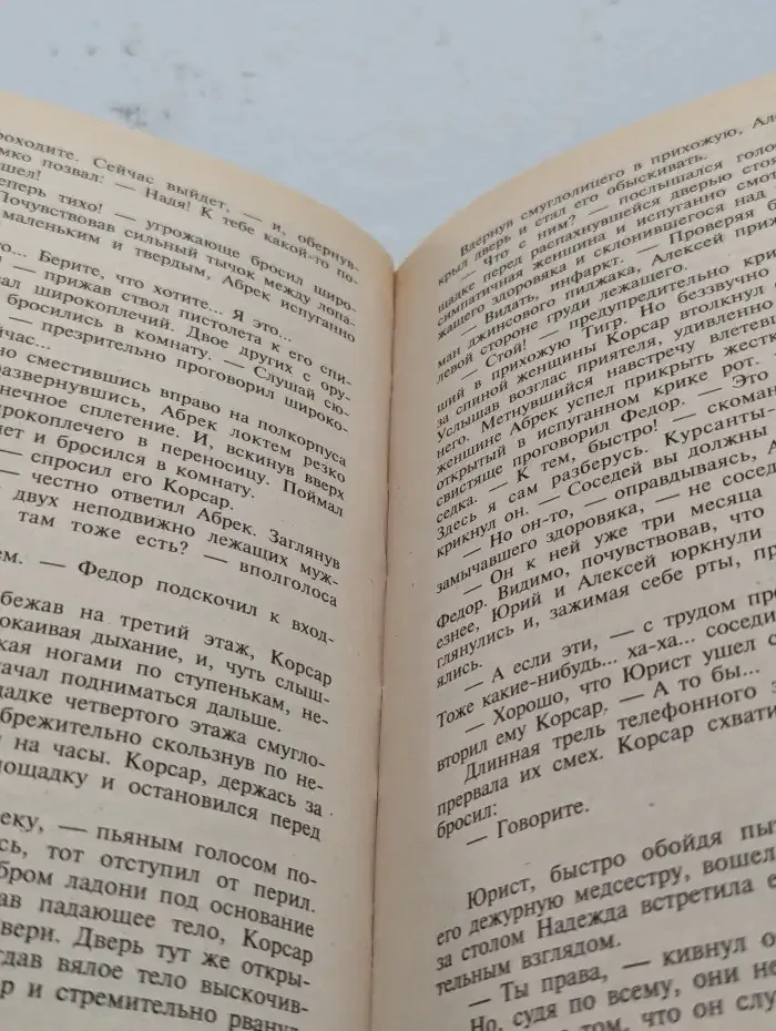 Ожерелье смерти-3