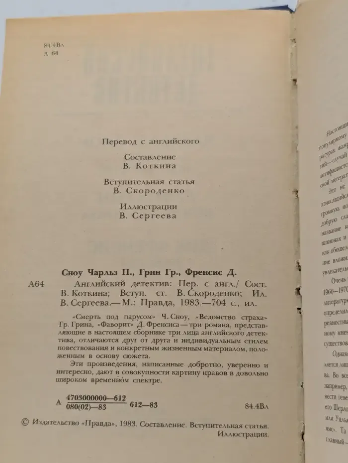 Английский детектив