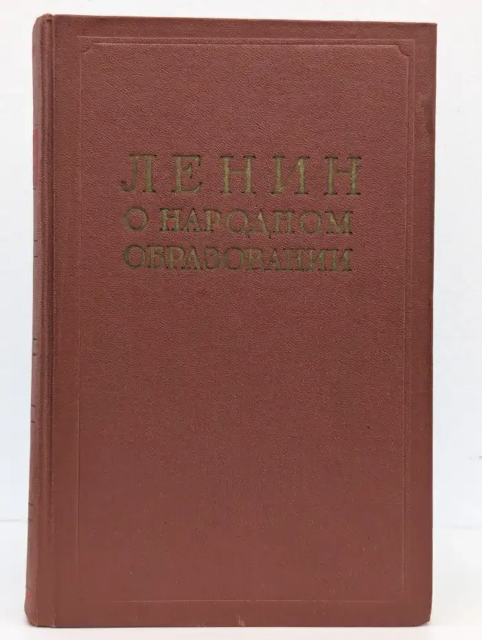 Ленин о народном образовании
