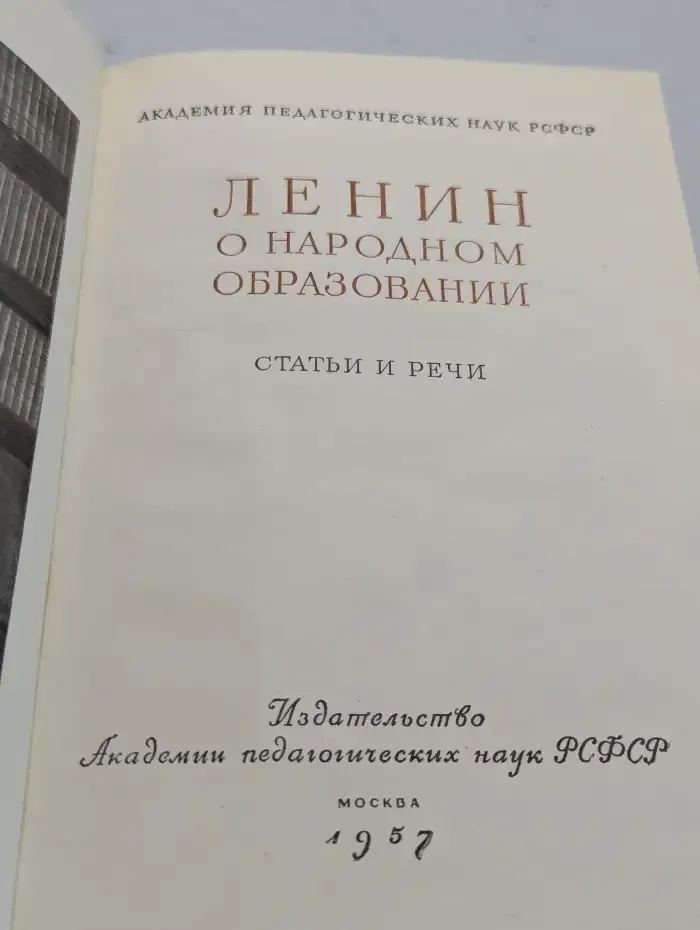 Ленин о народном образовании